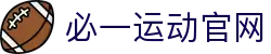 必一·运动(B-Sports)官方网站